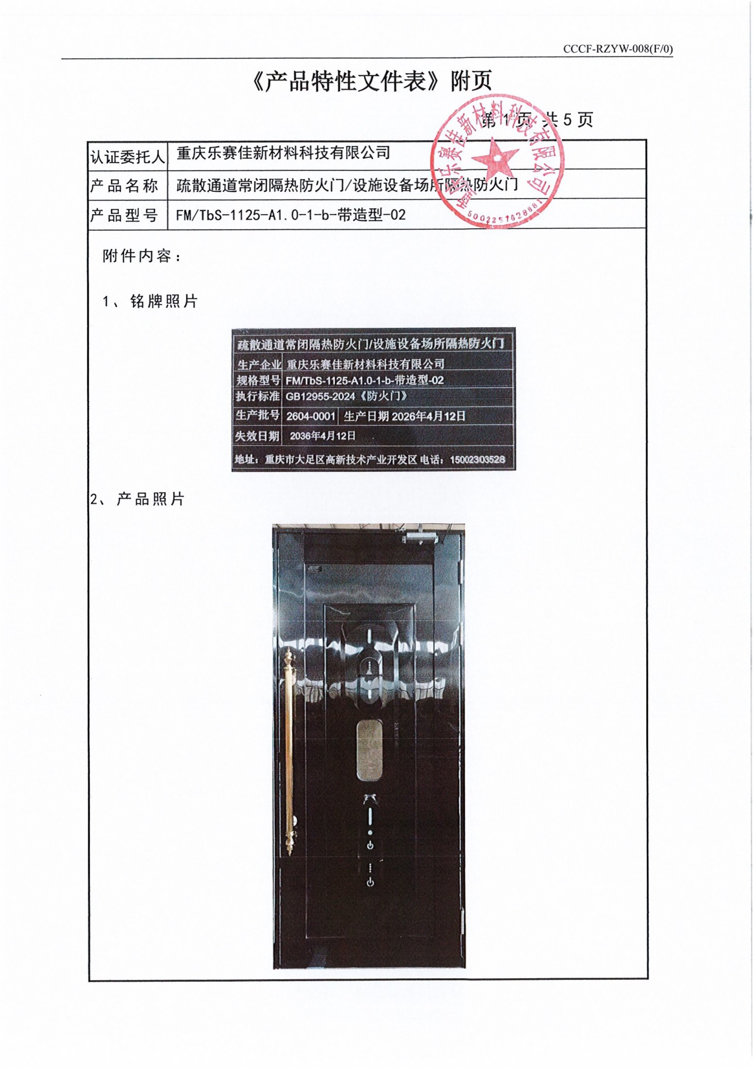 FMTbS-1125-A1.0-1-b-带造型-02 消防产品铭牌