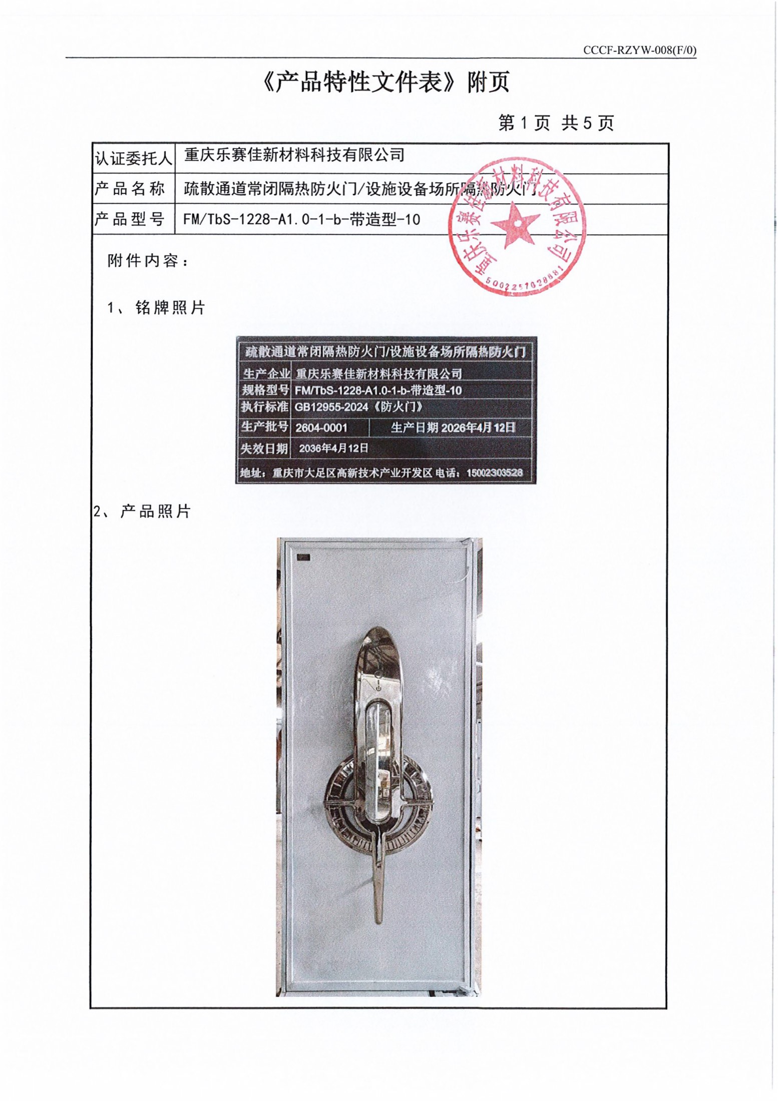 FMTbS-1228-A1.0-1-b-带造型-10 消防产品铭牌