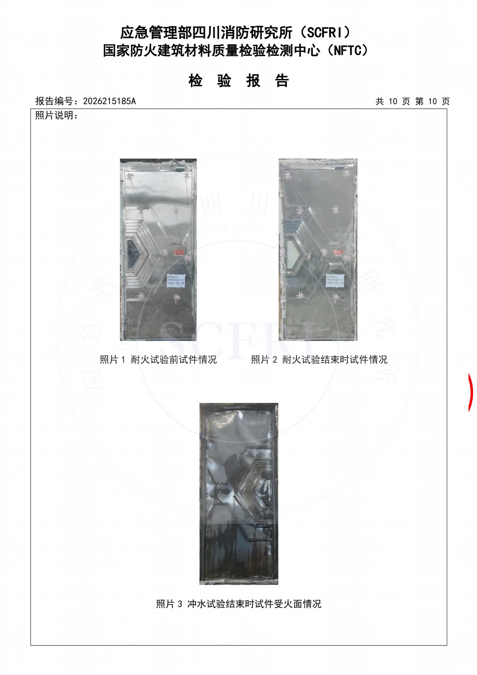 FMTbS-1228-A1.0-1-b-带造型-11 检验实物图