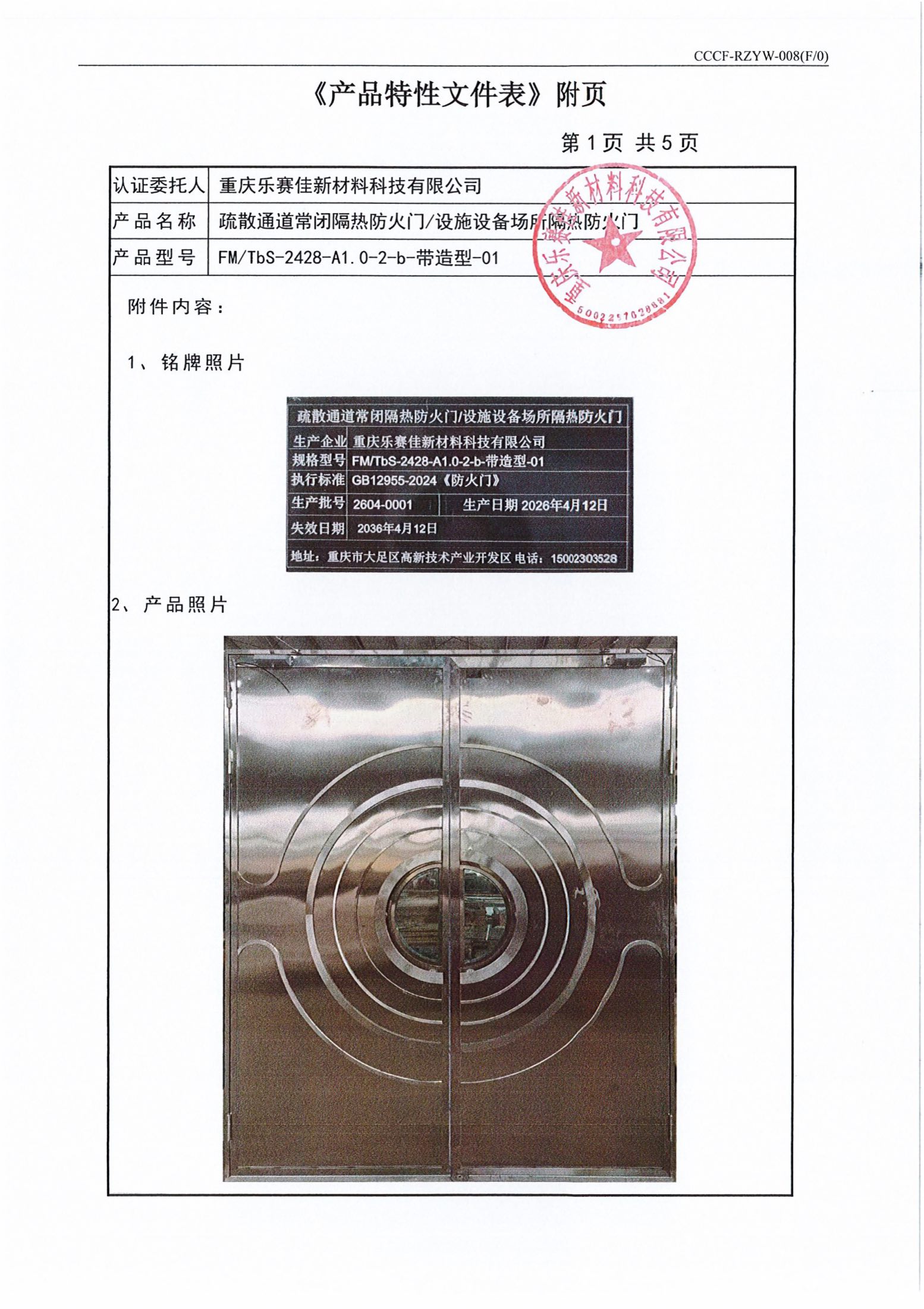 FMTbS-2428-A1.0-2-b-带造型-01 消防产品铭牌